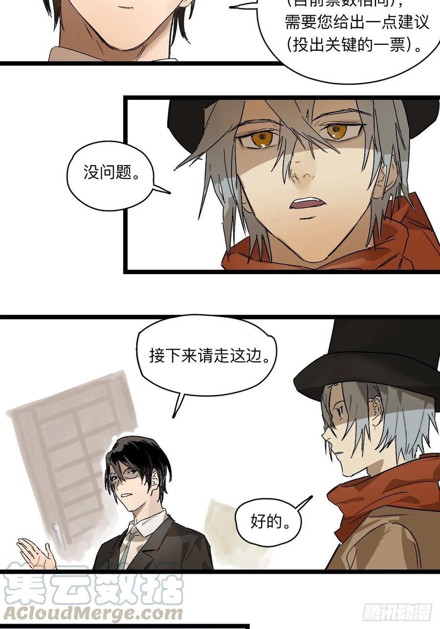 Game of the Strong Ch.41 p3