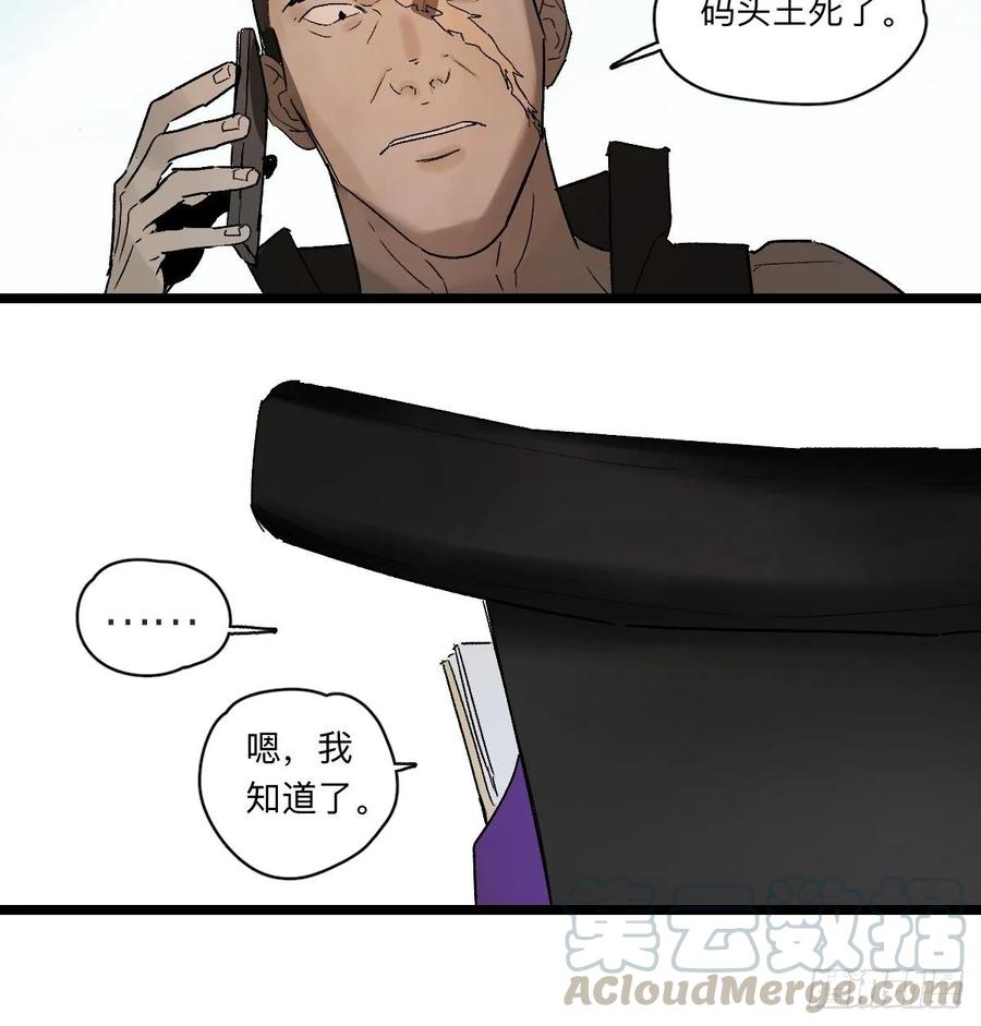Game of the Strong Ch.41 p5