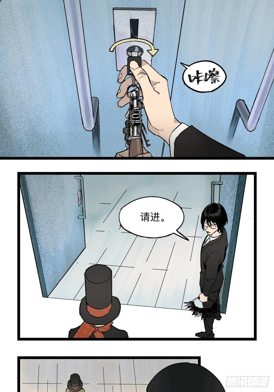 Game of the Strong Ch.41 p6