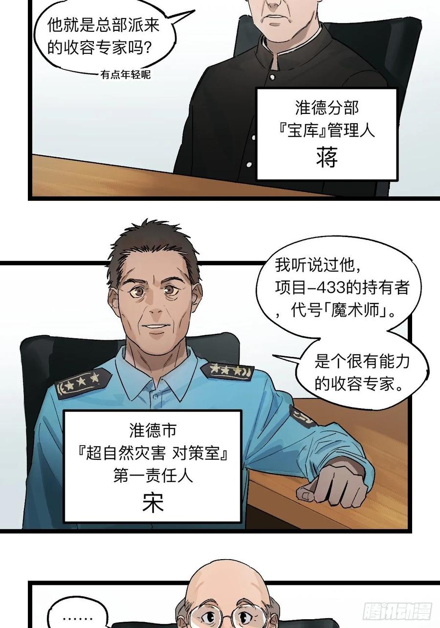 Game of the Strong Ch.41 p8