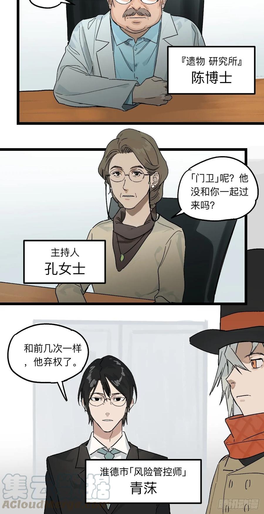 Game of the Strong Ch.41 p9