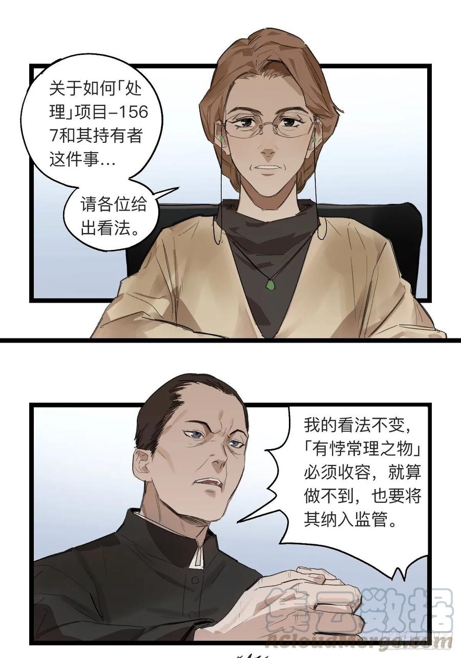 Game of the Strong Ch.42 p1