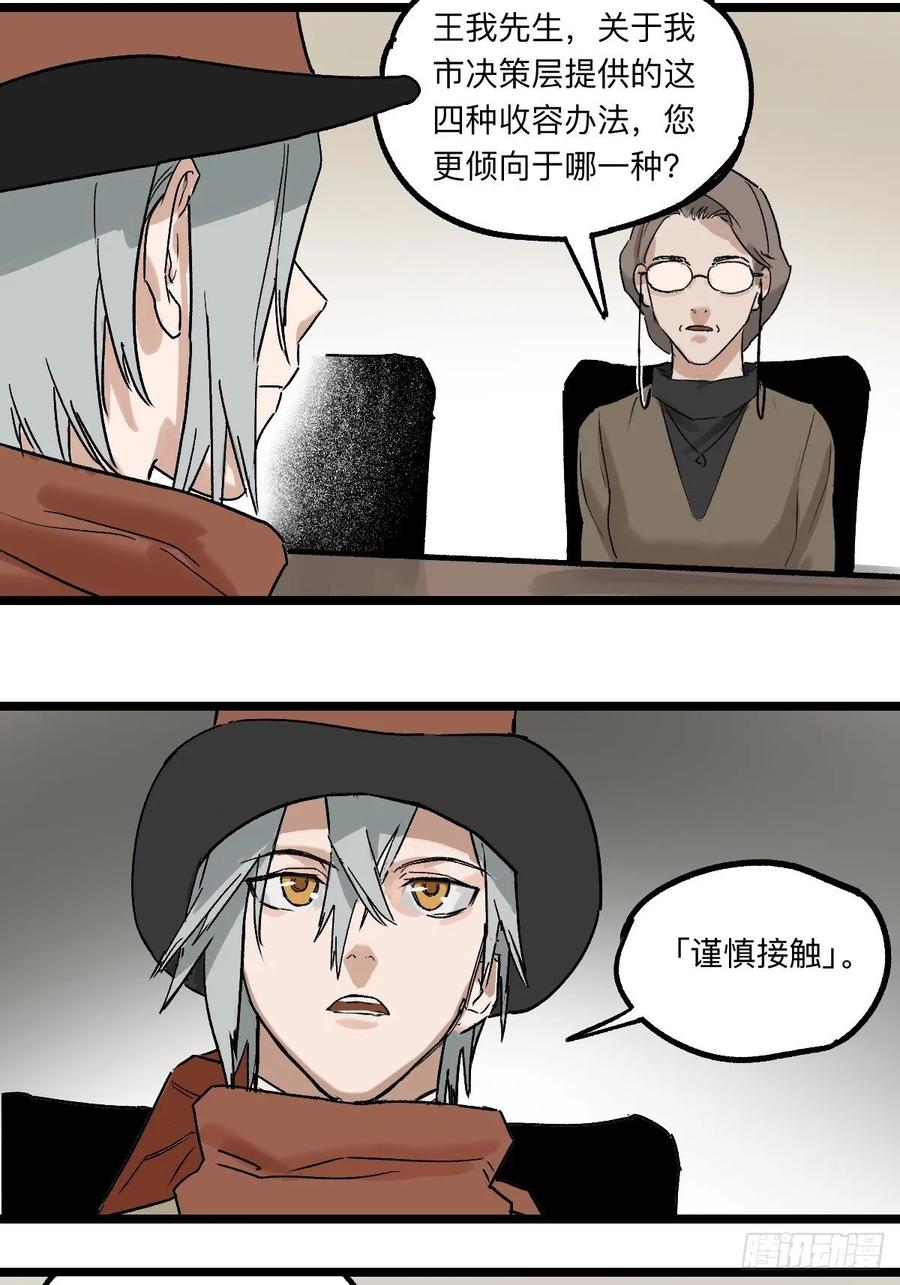 Game of the Strong Ch.42 p10