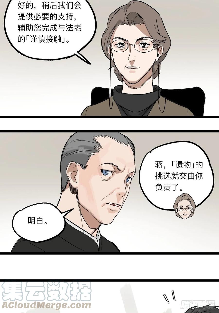 Game of the Strong Ch.42 p11