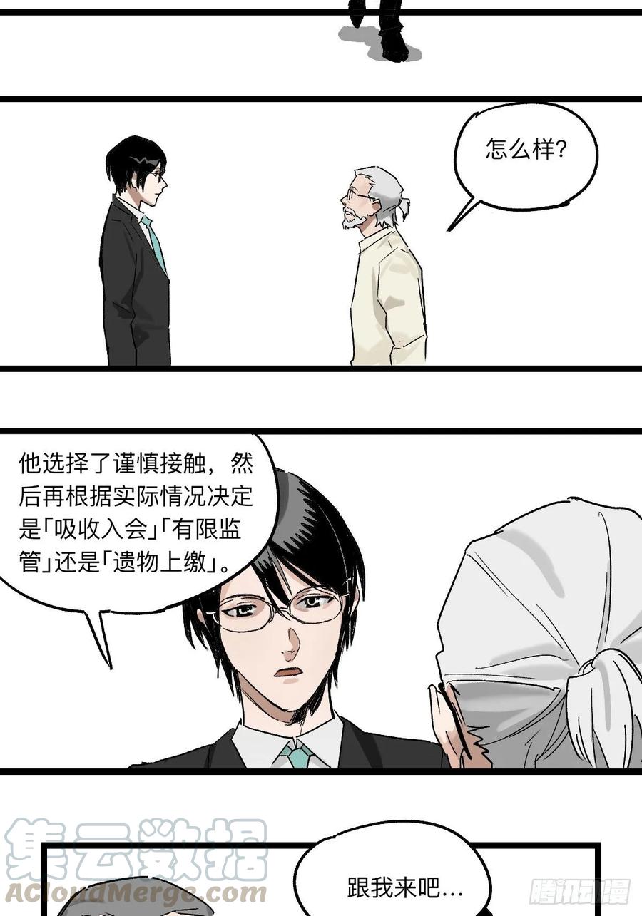 Game of the Strong Ch.42 p13