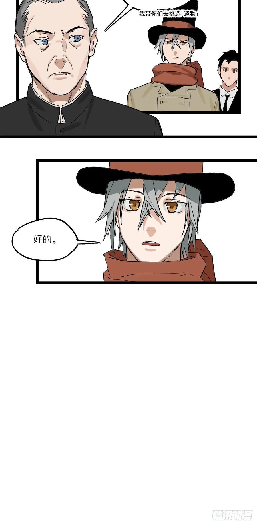 Game of the Strong Ch.42 p14