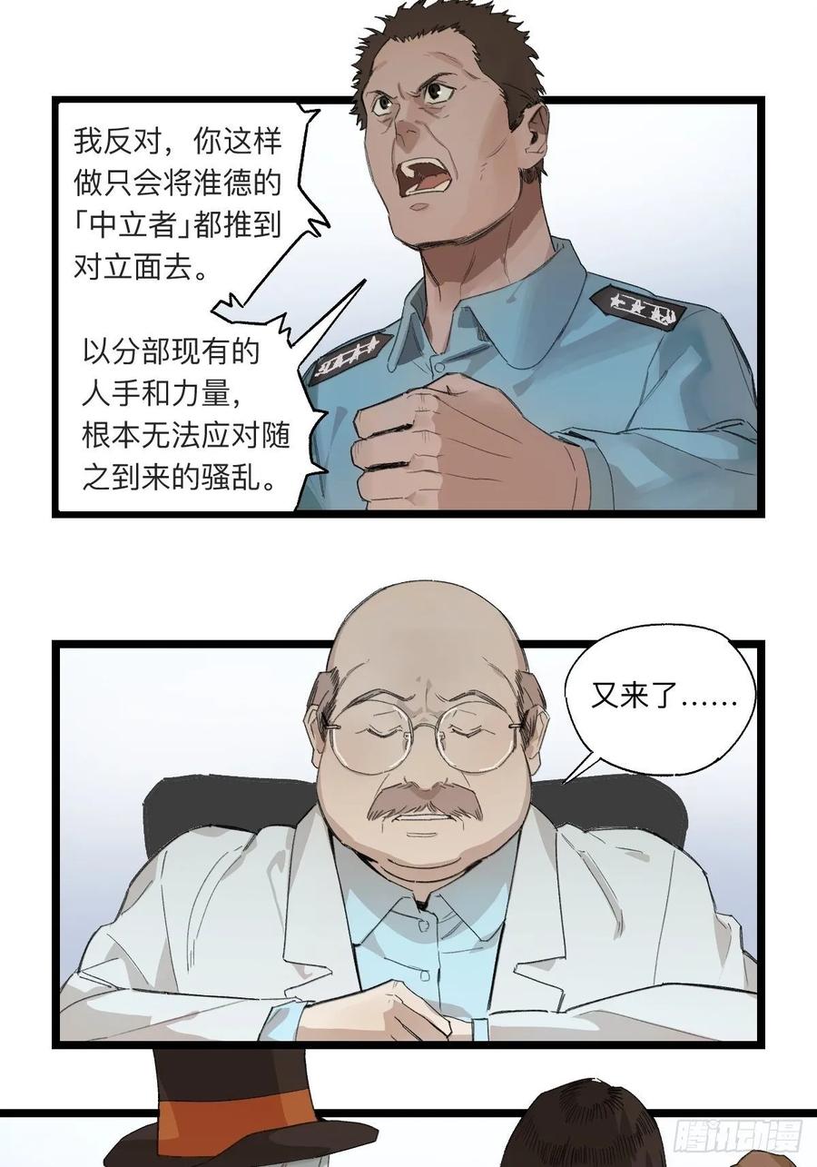 Game of the Strong Ch.42 p2