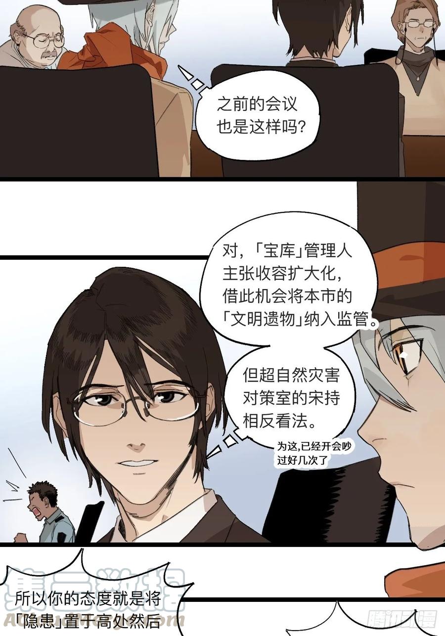 Game of the Strong Ch.42 p3