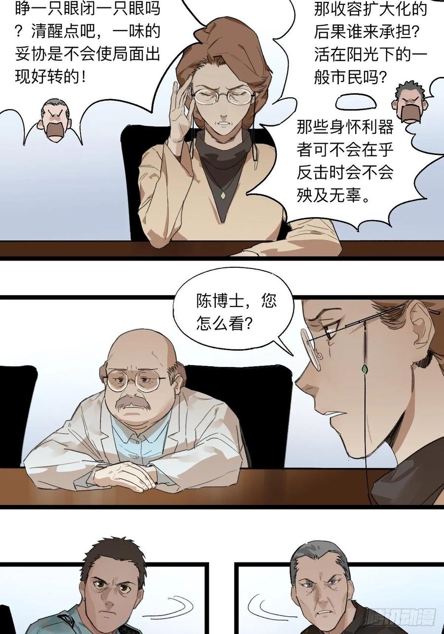 Game of the Strong Ch.42 p4