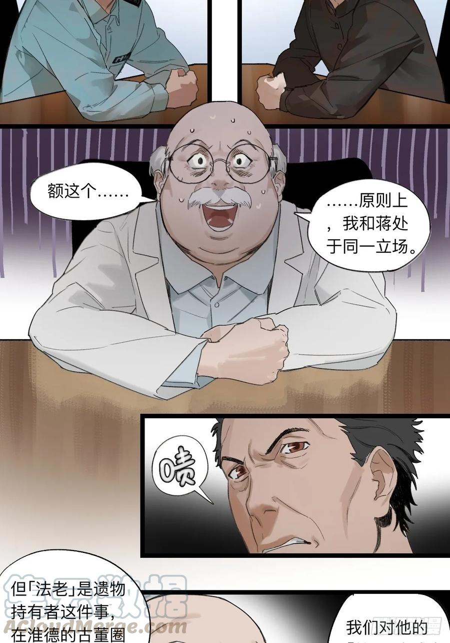 Game of the Strong Ch.42 p5