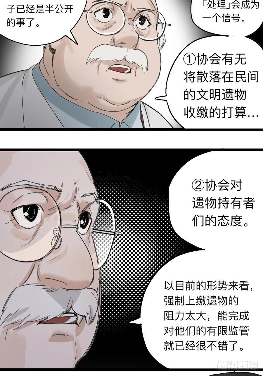 Game of the Strong Ch.42 p6