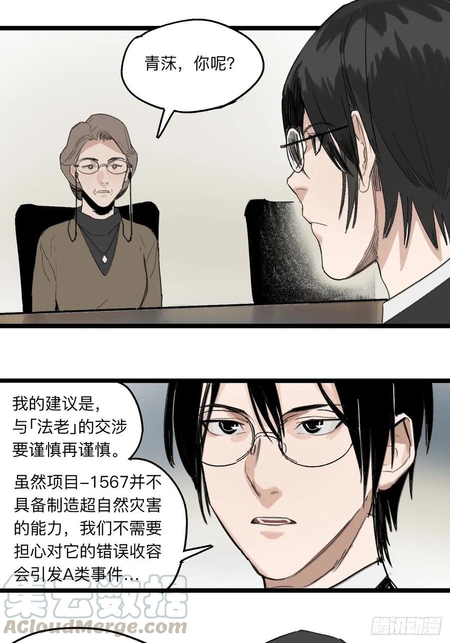 Game of the Strong Ch.42 p7