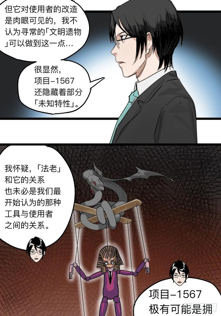 Game of the Strong Ch.42 p8
