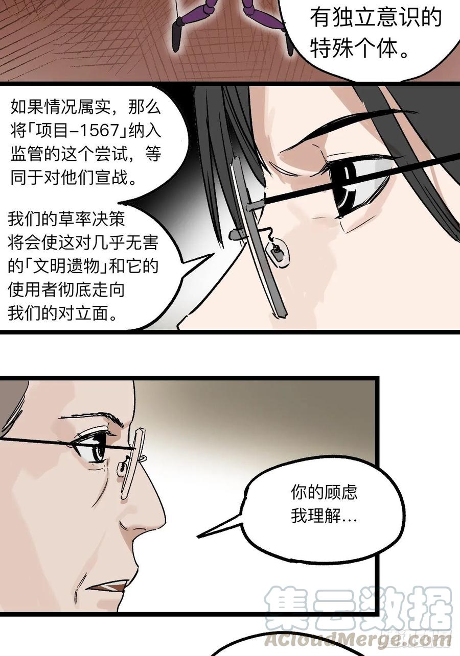 Game of the Strong Ch.42 p9