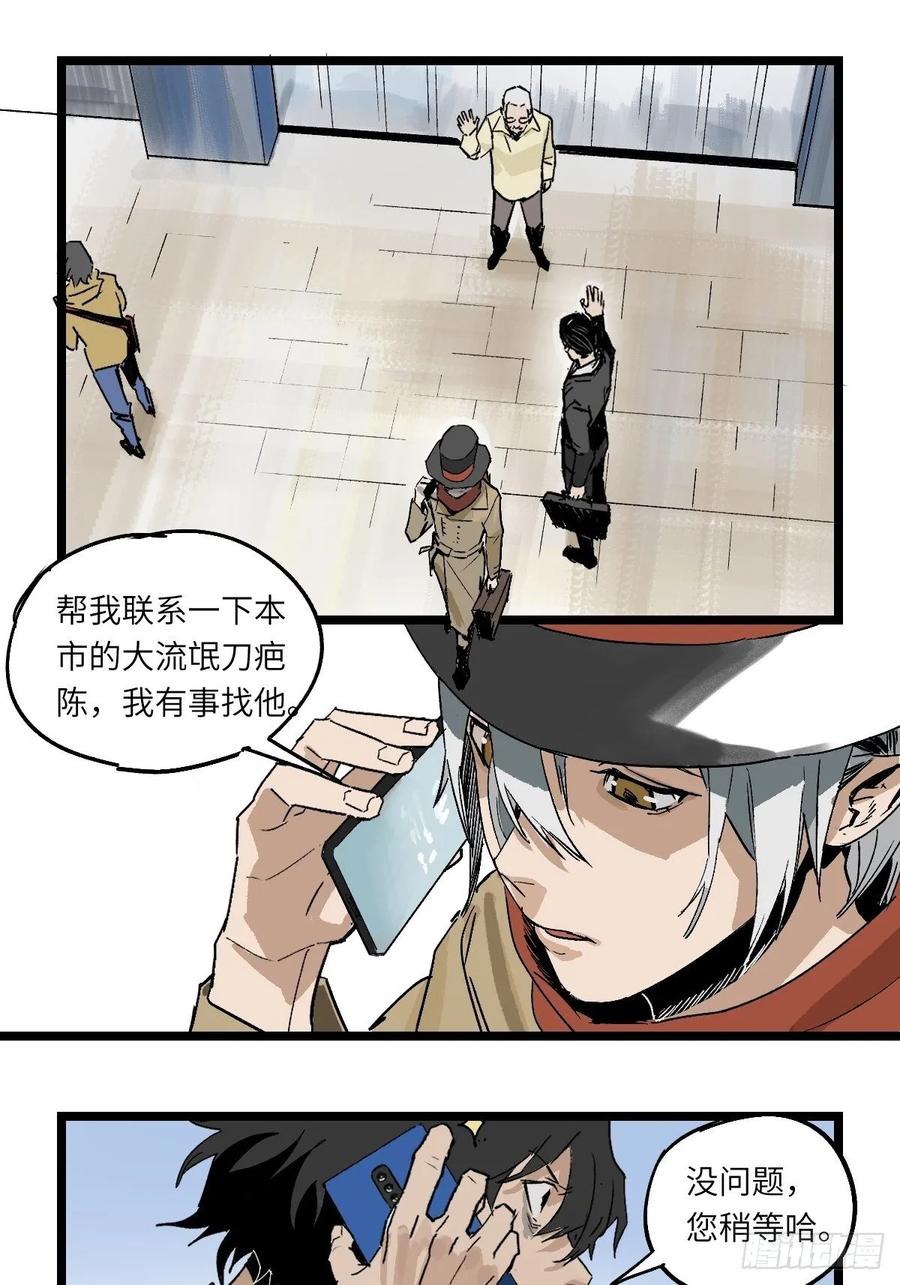 Game of the Strong Ch.43 p10