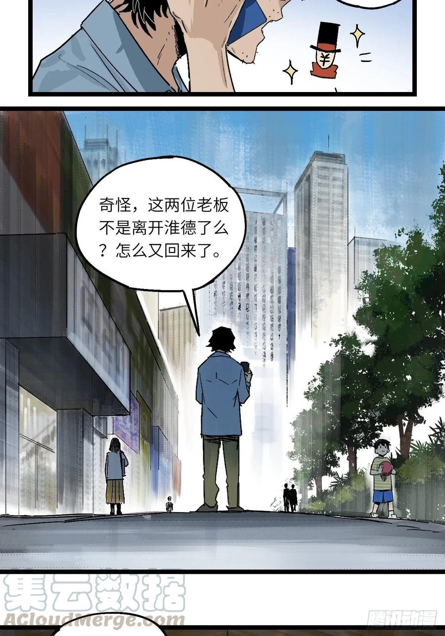 Game of the Strong Ch.43 p11
