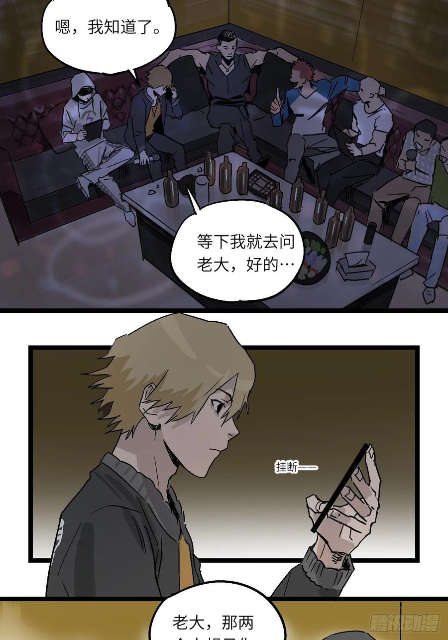 Game of the Strong Ch.43 p12