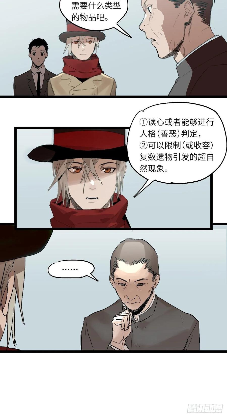 Game of the Strong Ch.43 p4