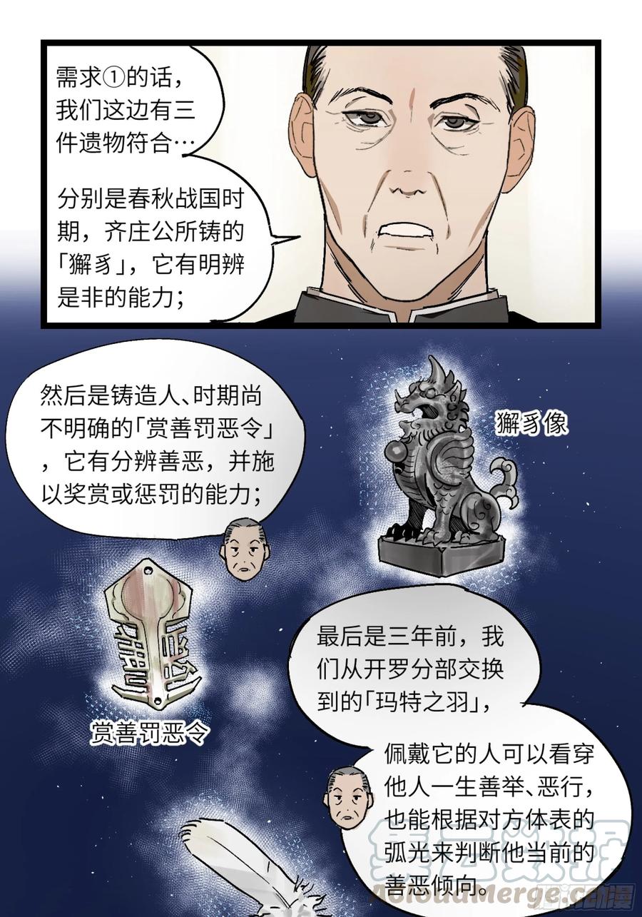 Game of the Strong Ch.43 p5