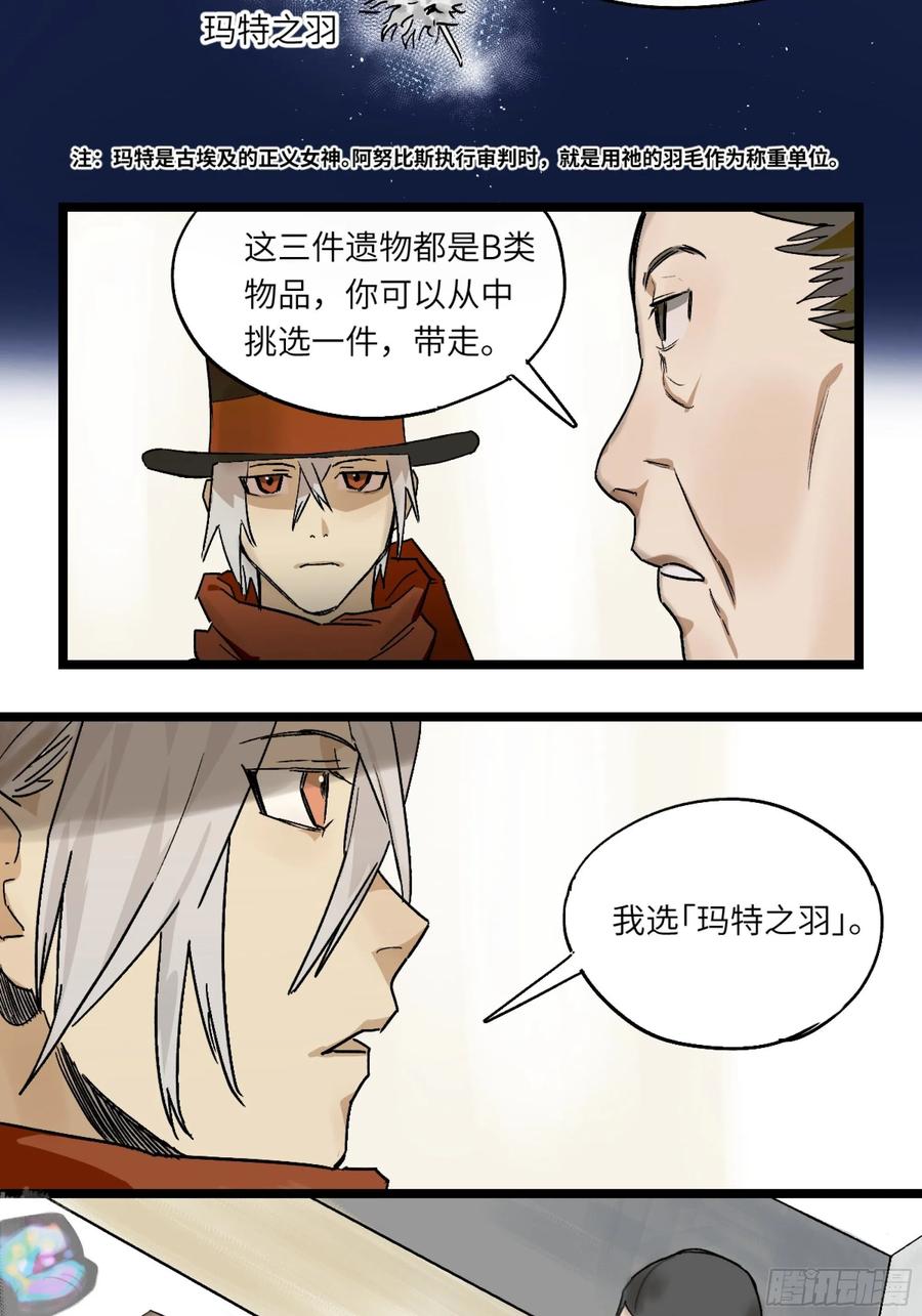 Game of the Strong Ch.43 p6