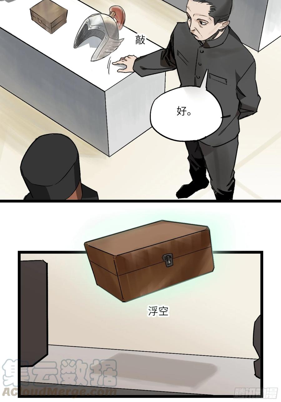 Game of the Strong Ch.43 p7