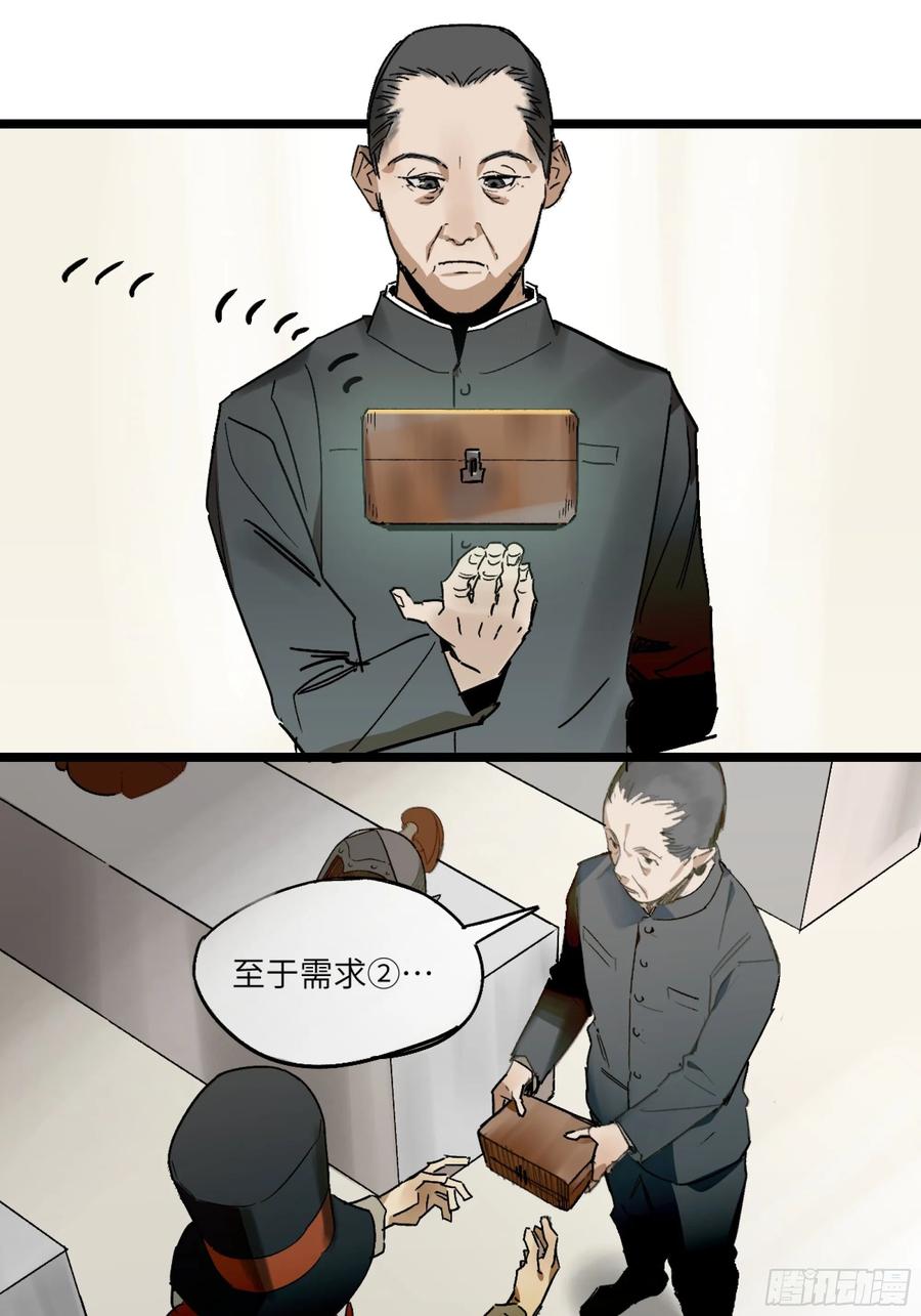 Game of the Strong Ch.43 p8