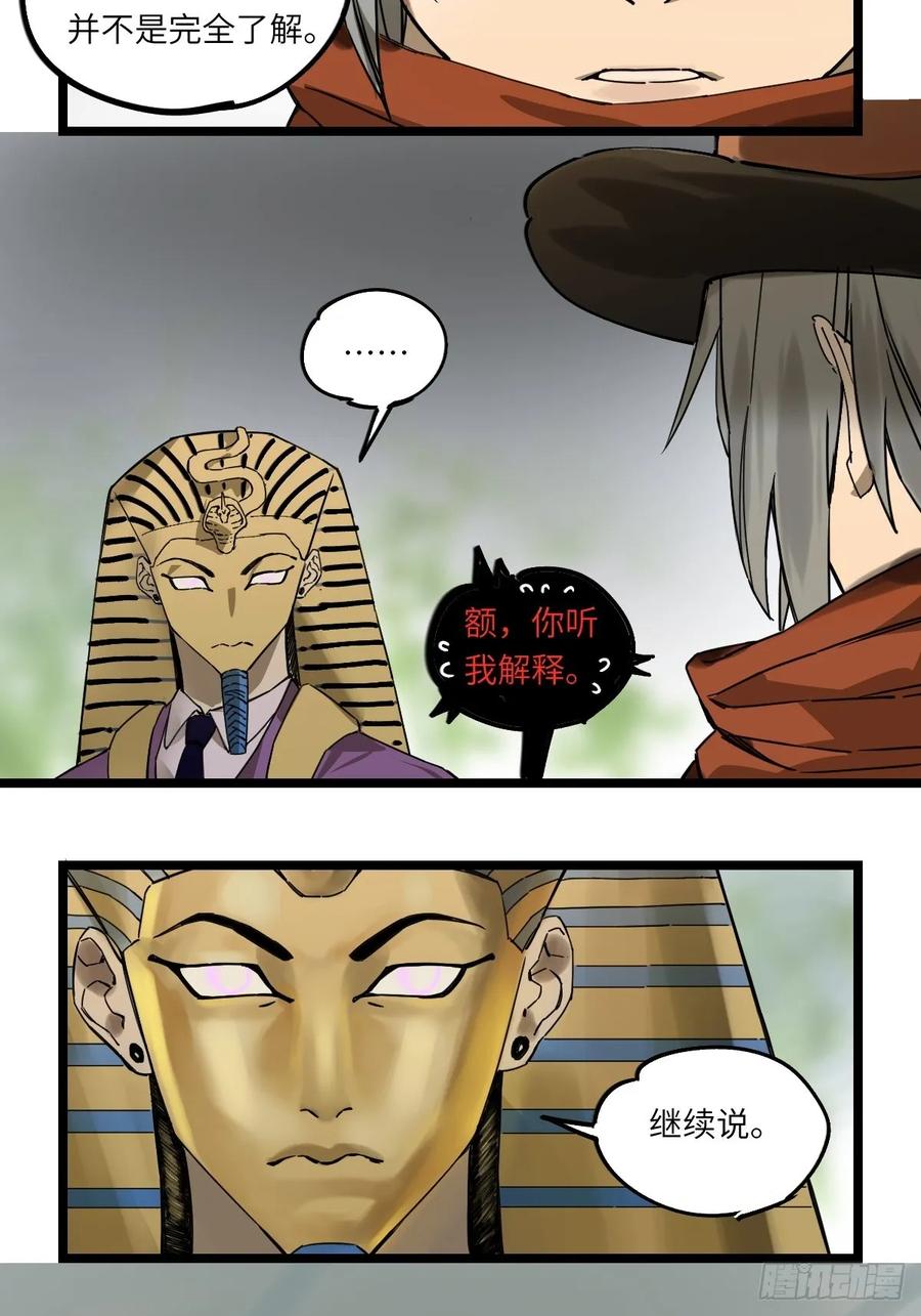 Game of the Strong Ch.44 p10
