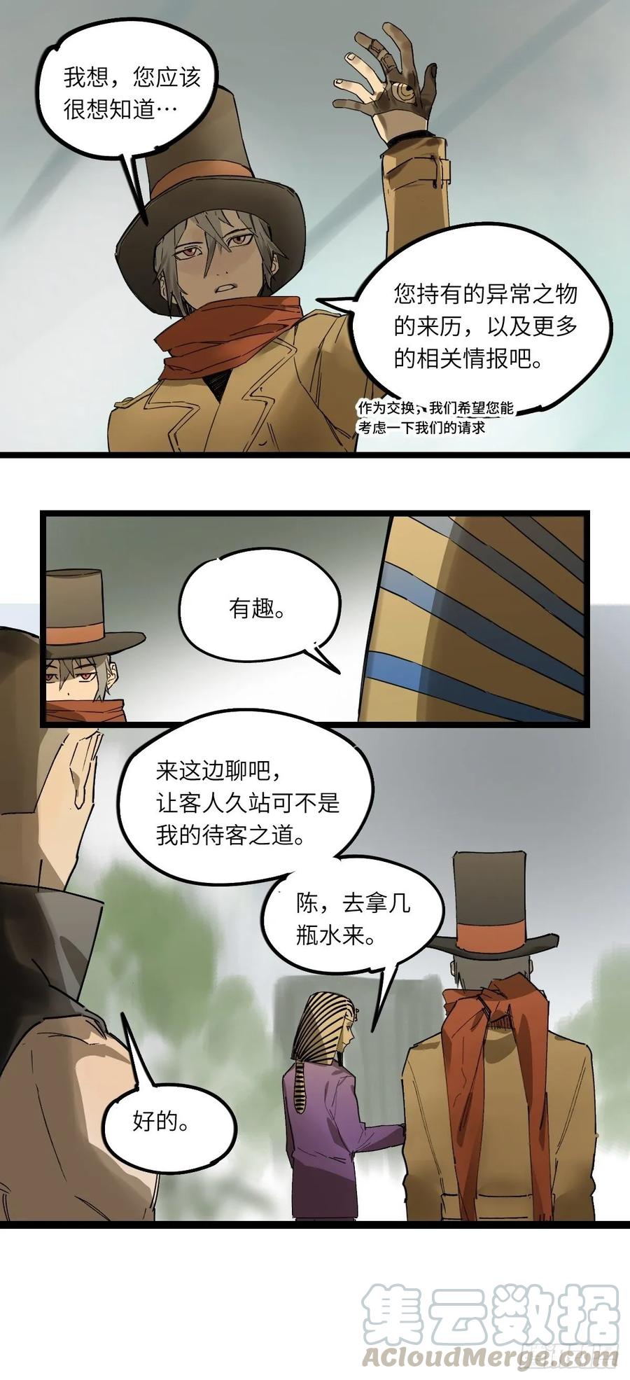 Game of the Strong Ch.44 p11