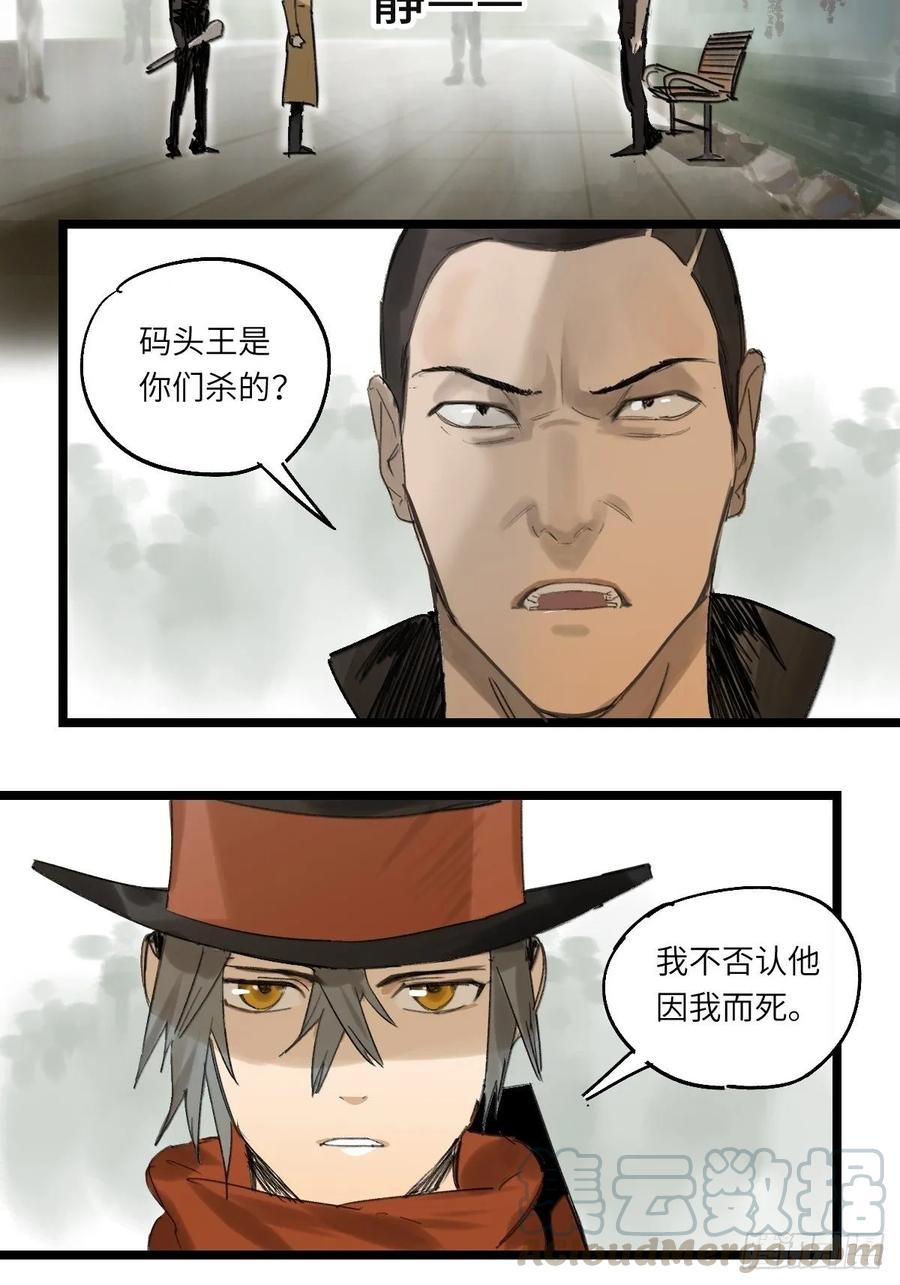 Game of the Strong Ch.44 p3