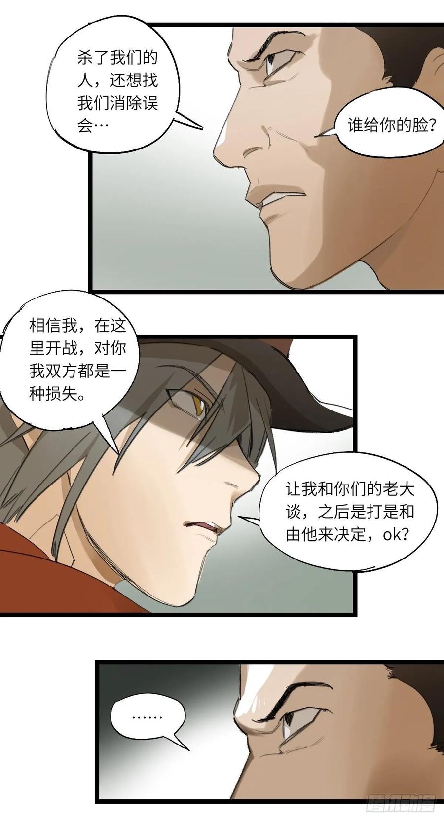 Game of the Strong Ch.44 p4