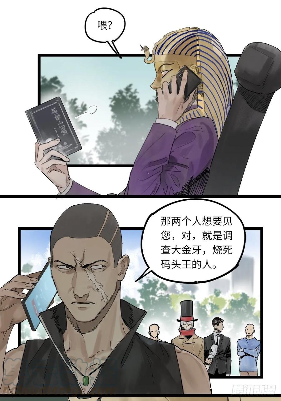 Game of the Strong Ch.44 p5