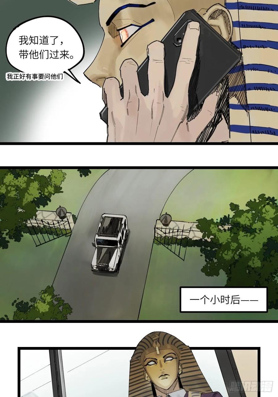 Game of the Strong Ch.44 p6