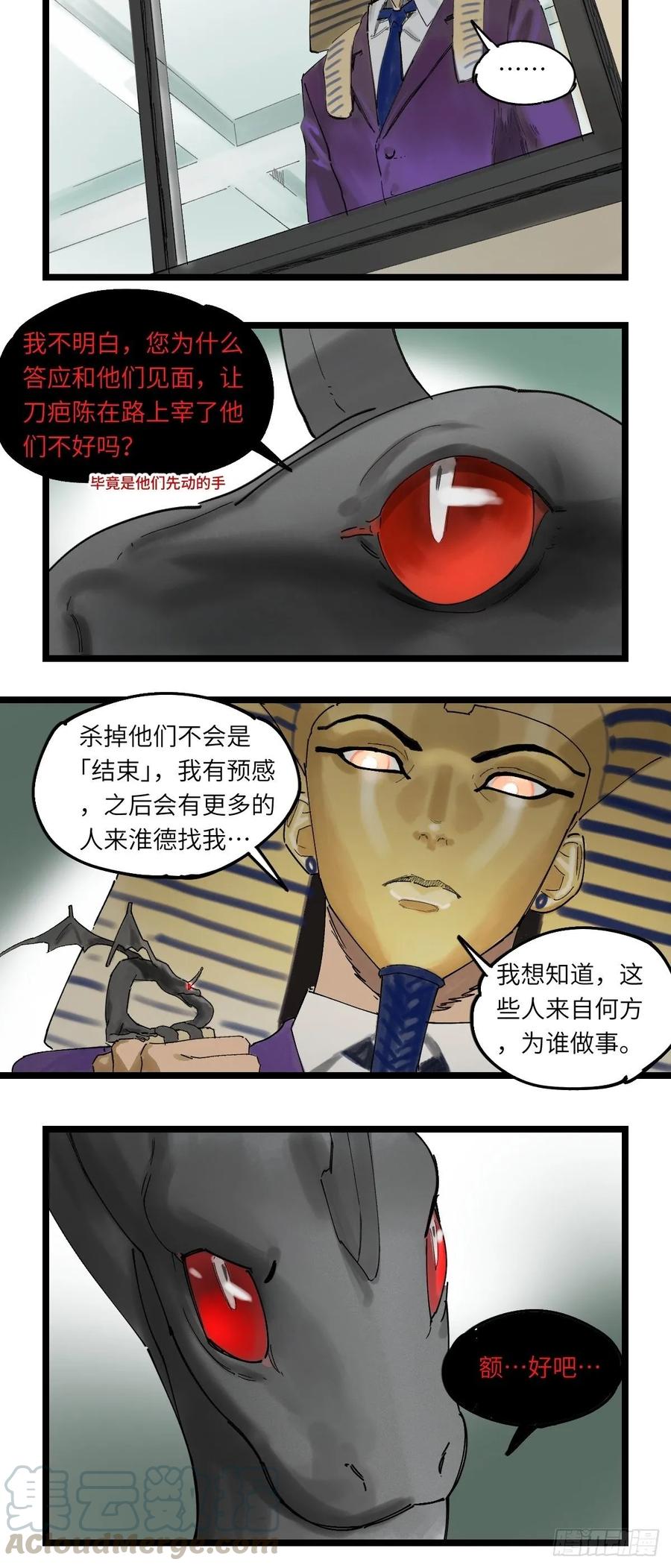 Game of the Strong Ch.44 p7