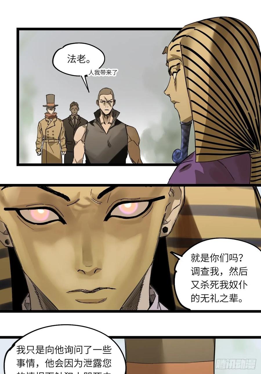 Game of the Strong Ch.44 p8
