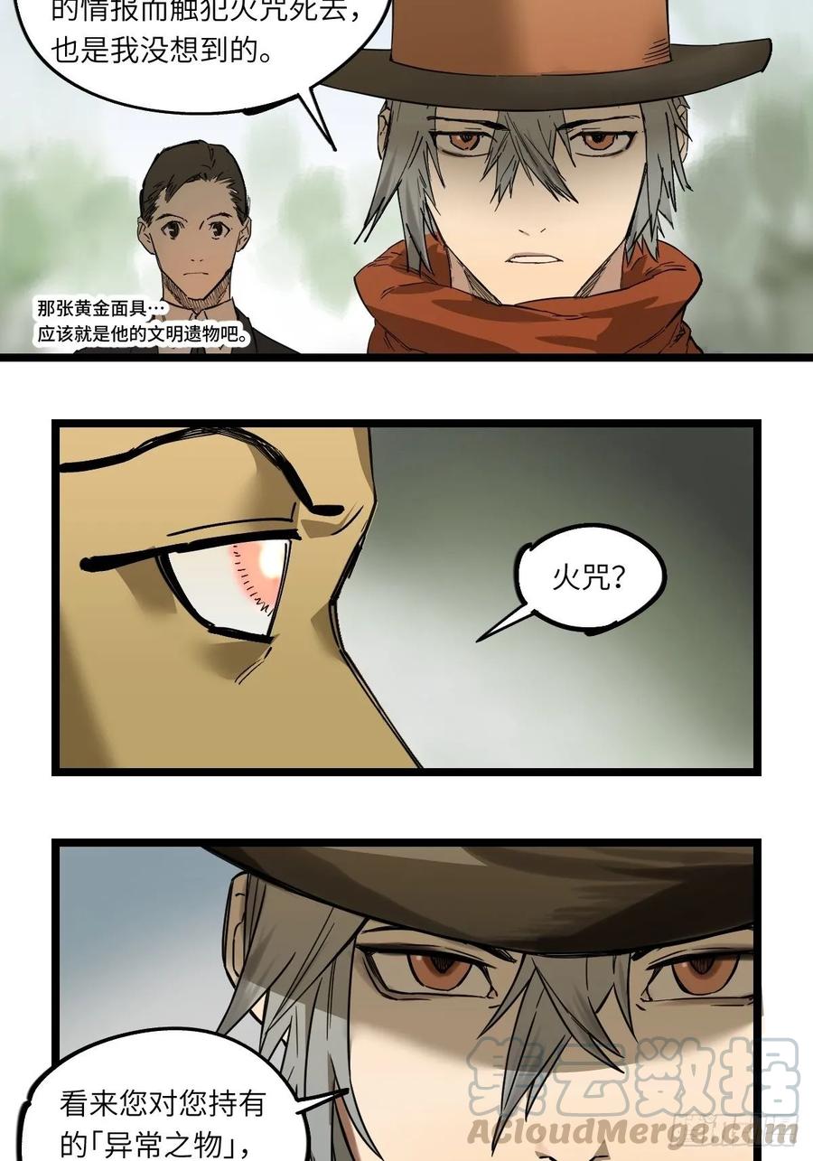 Game of the Strong Ch.44 p9