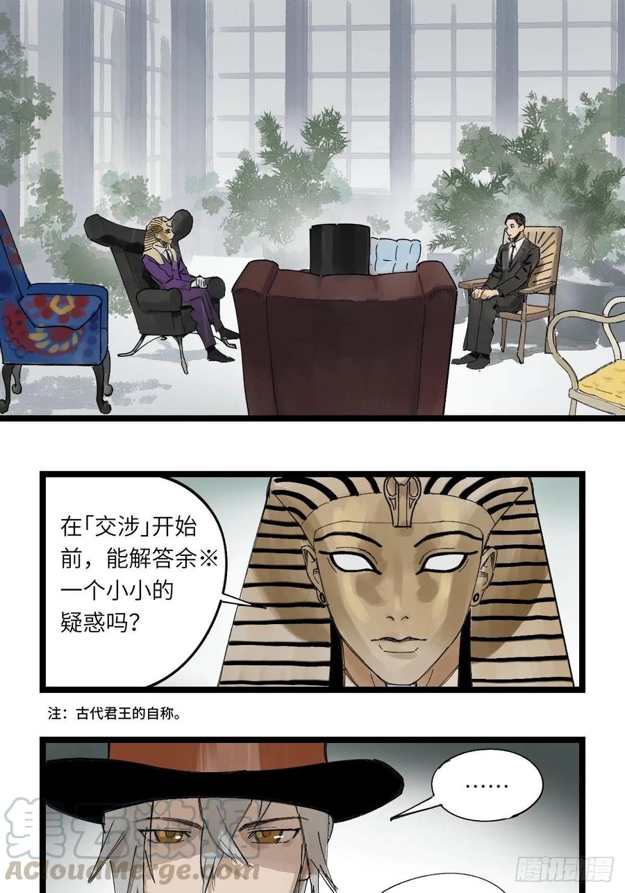 Game of the Strong Ch.45 p1