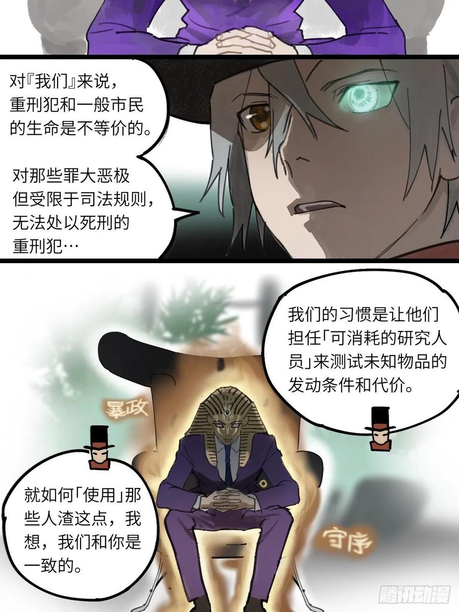 Game of the Strong Ch.45 p10