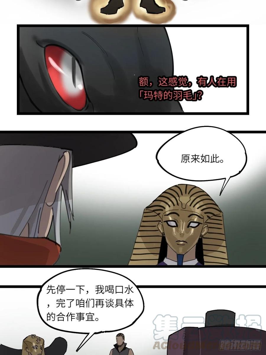 Game of the Strong Ch.45 p11