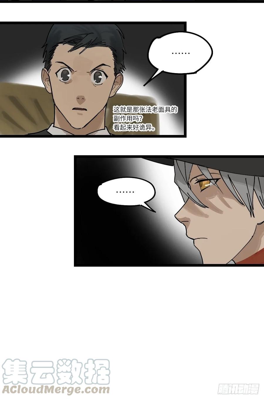 Game of the Strong Ch.45 p13