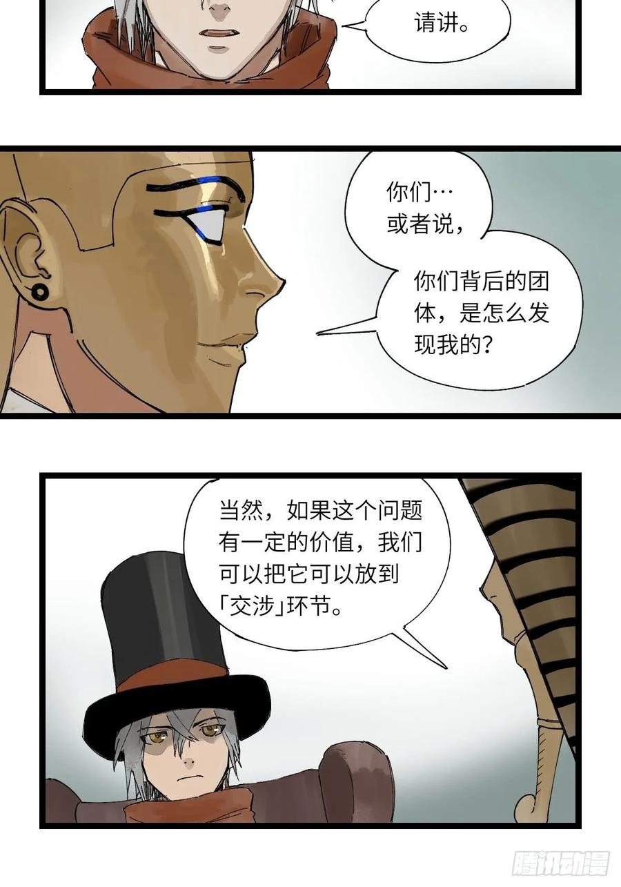 Game of the Strong Ch.45 p2