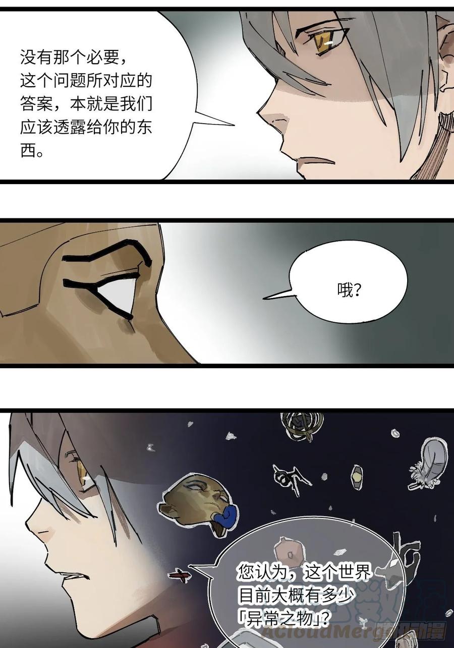 Game of the Strong Ch.45 p3
