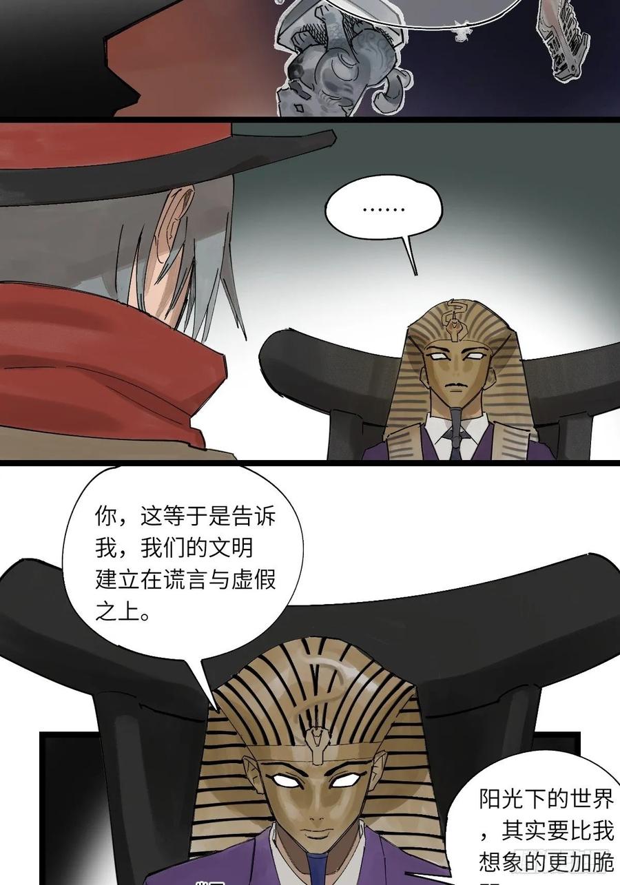 Game of the Strong Ch.45 p4