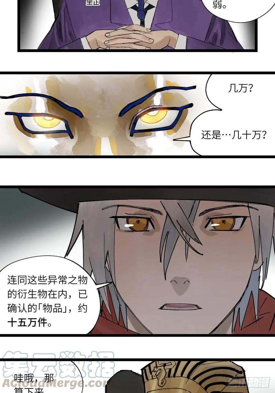 Game of the Strong Ch.45 p5