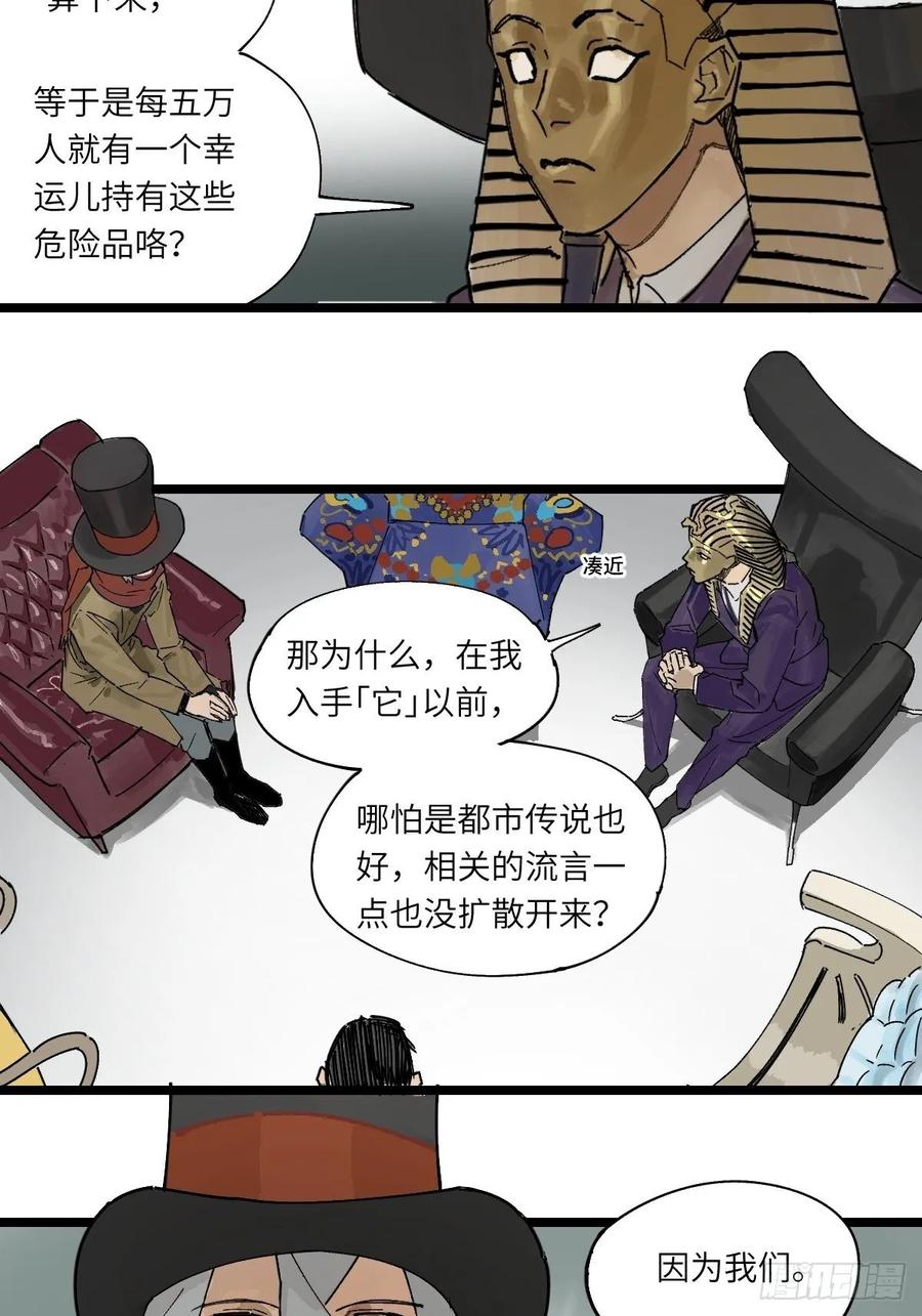 Game of the Strong Ch.45 p6