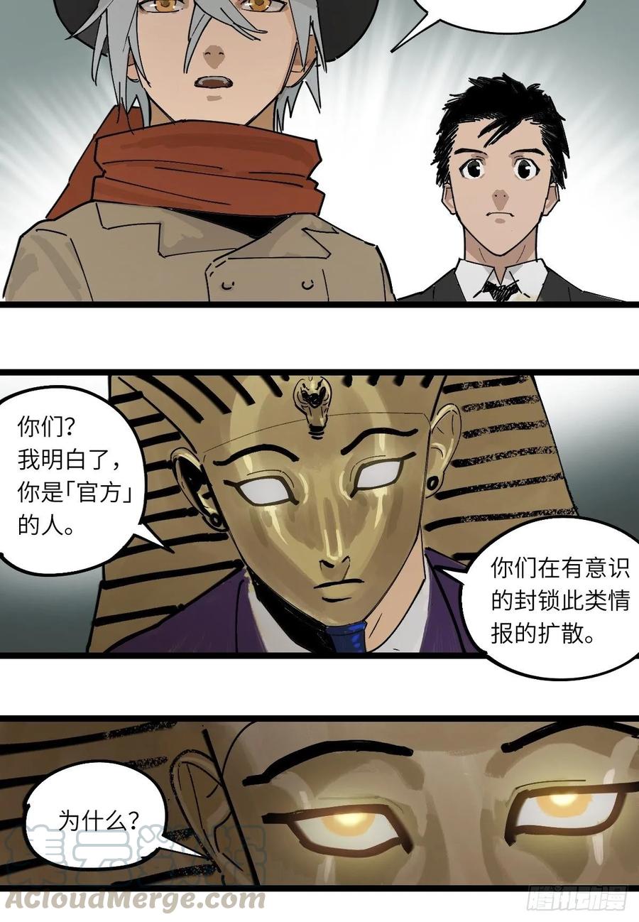 Game of the Strong Ch.45 p7