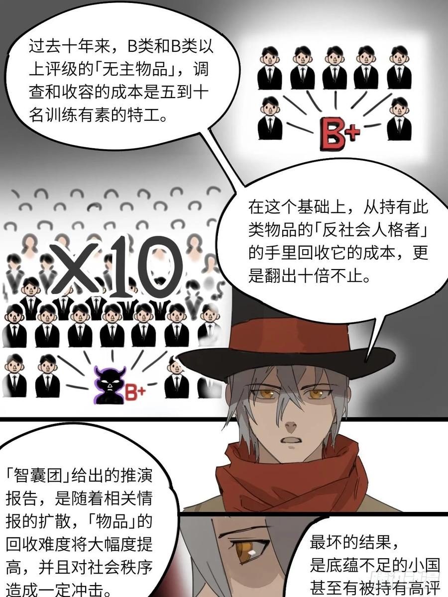 Game of the Strong Ch.45 p8