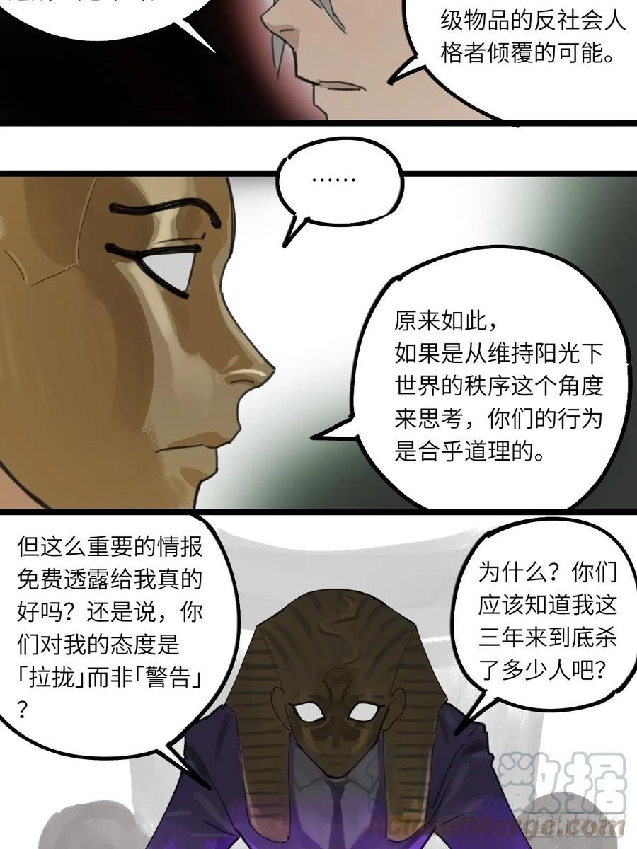 Game of the Strong Ch.45 p9