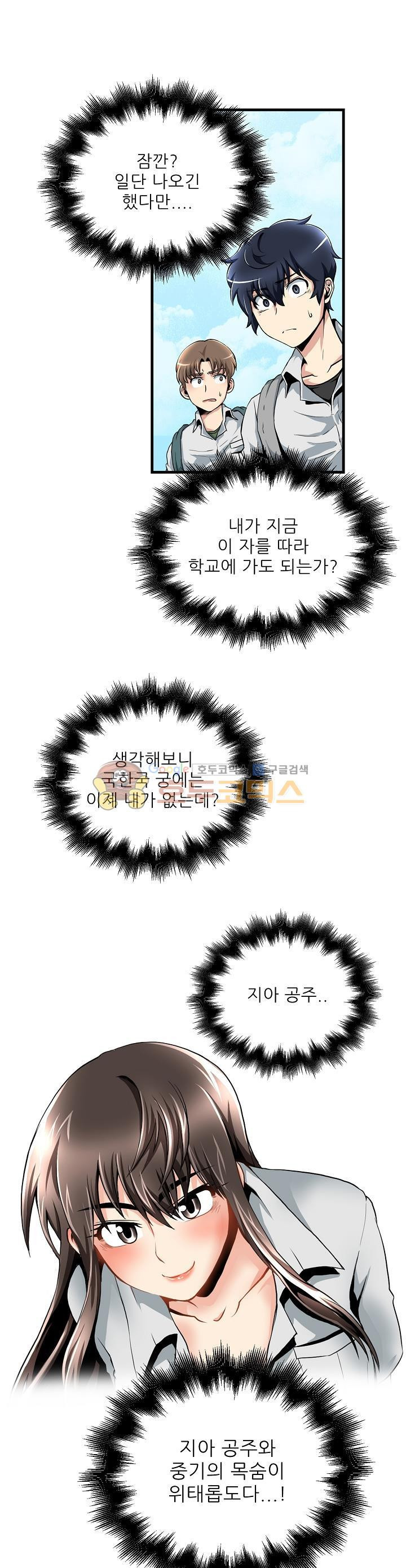 The Strongest Warlord Goes to School Ch.10 p1