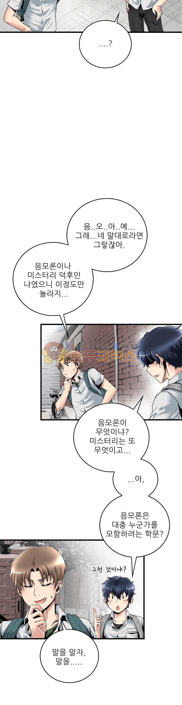 The Strongest Warlord Goes to School Ch.10 p13
