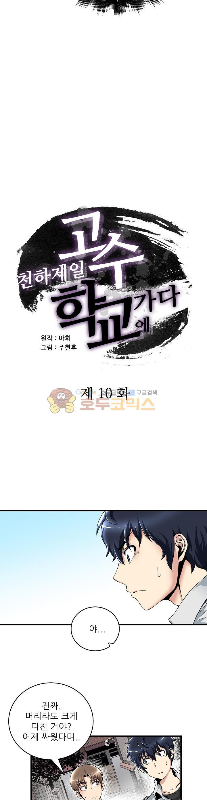 The Strongest Warlord Goes to School Ch.10 p2